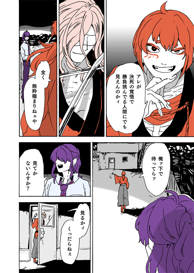#学生戦争_新宿戦 171 