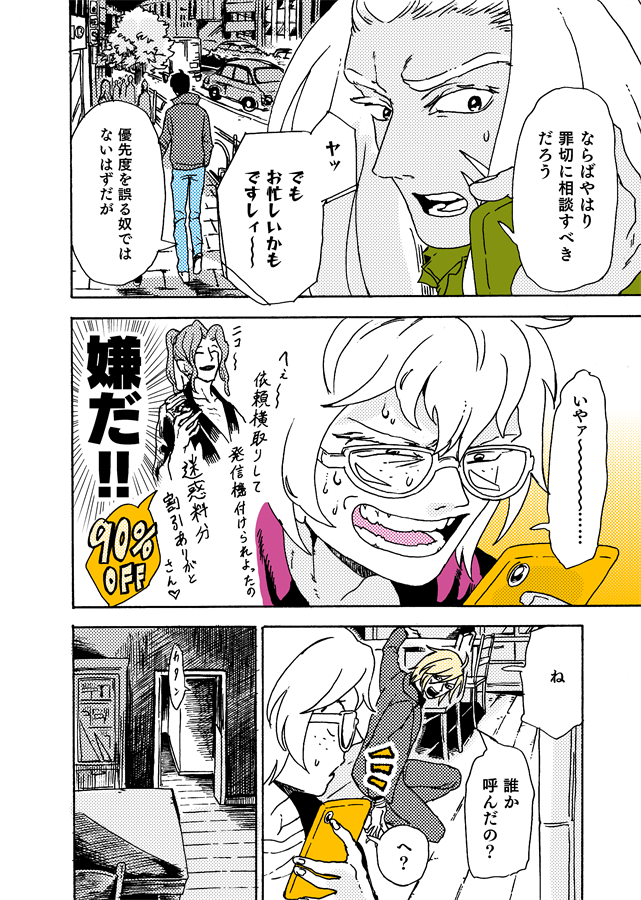 おはようございます新宿戦です!大蜘蛛は「ダメ元で信頼できそうな人に連絡する」てな感じで続行してます!ここから多少長めな回が続きそうな雰囲気ですが、お付き合いいただければ! #学生戦争_新宿戦 167 