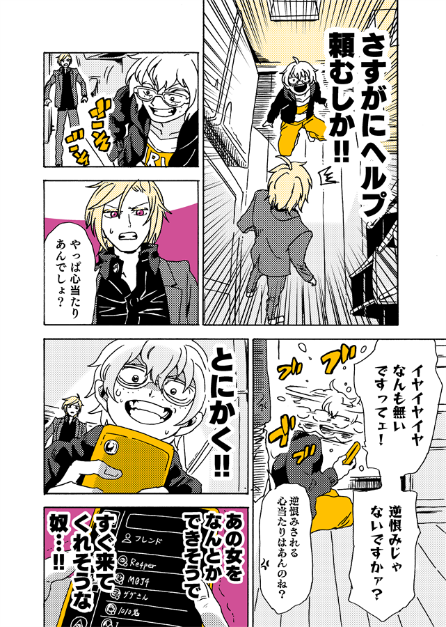おはようございます新宿戦です!大蜘蛛は「ダメ元で信頼できそうな人に連絡する」てな感じで続行してます!ここから多少長めな回が続きそうな雰囲気ですが、お付き合いいただければ! #学生戦争_新宿戦 167 