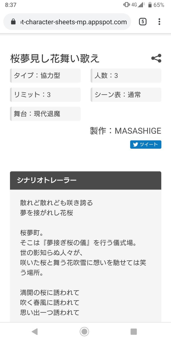 Masashige キャラクターシート倉庫 次の更新予定はシノビガミのシナリオシート シナリオの表示用ページの追加 シナリオ用画像のアップロード スマホでの表示にも対応 共有ボタンも追加したのでスマホからならシートをtwitterだけじゃなくdiscordやline