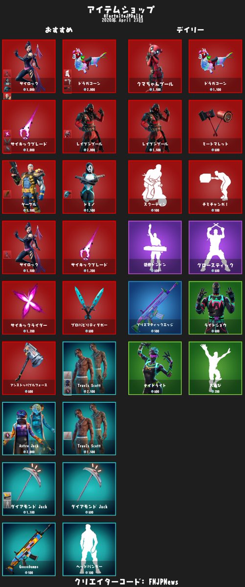 ট ইট র フォートナイト Jp Daily News 本日のアイテムショップ T Co Pbsja66vim フォートナイト Epicambassador クリエイターサポート Fnjpnews