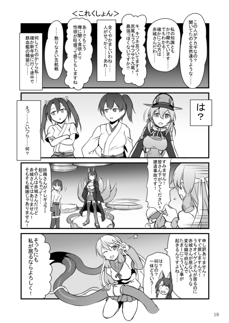 実は両界交錯的な漫画を拵えてたりもしました。(指揮官明石の一人称が入手時のままなのは御愛嬌) 