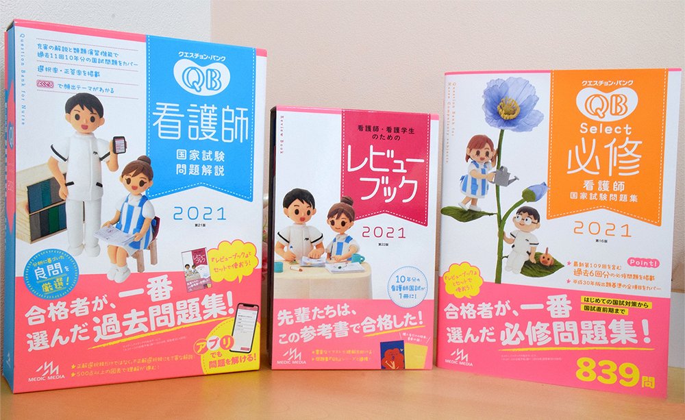 長年やってます、『看護師・看護学生のためのレビューブック