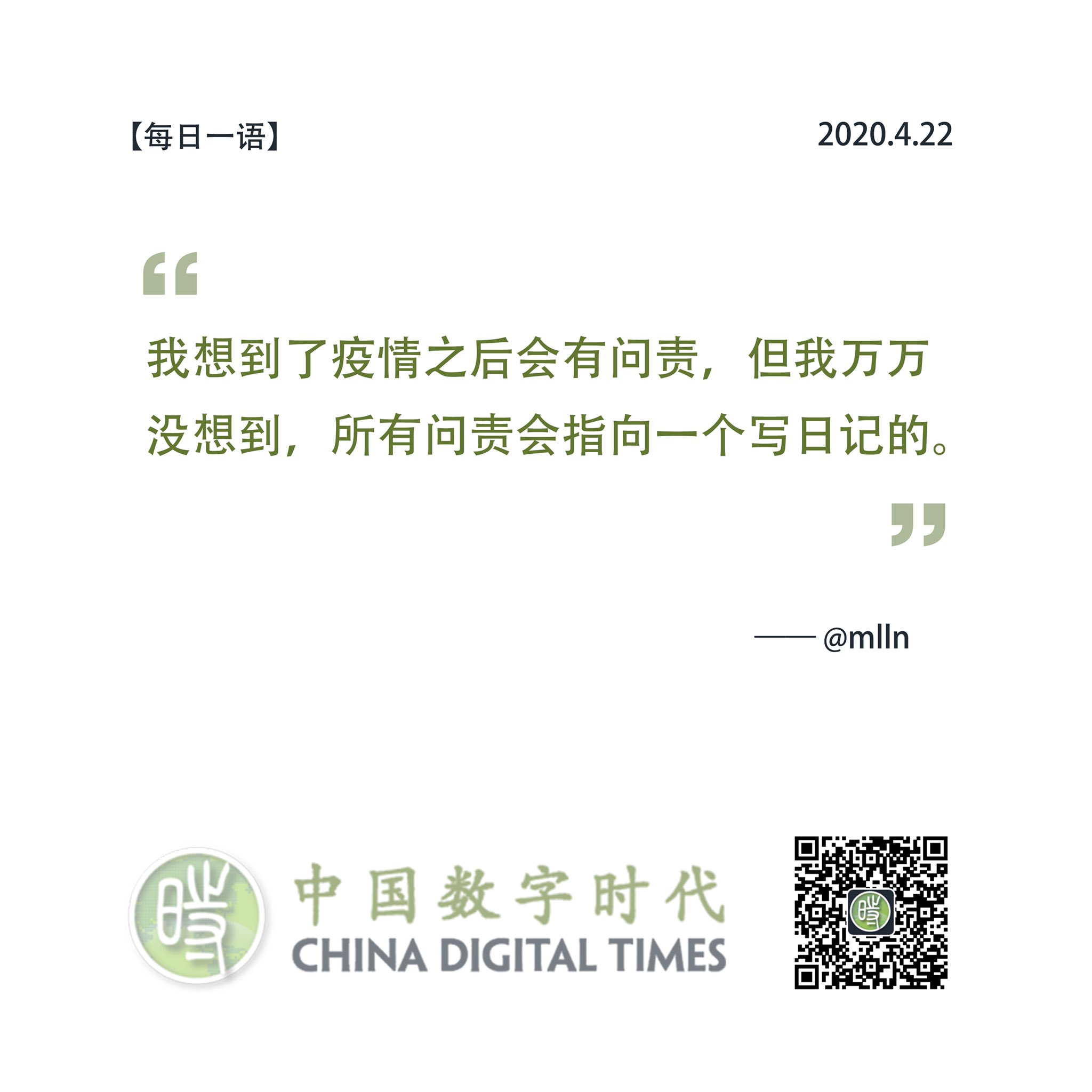 中国数字时代on Twitter 今日网友在说