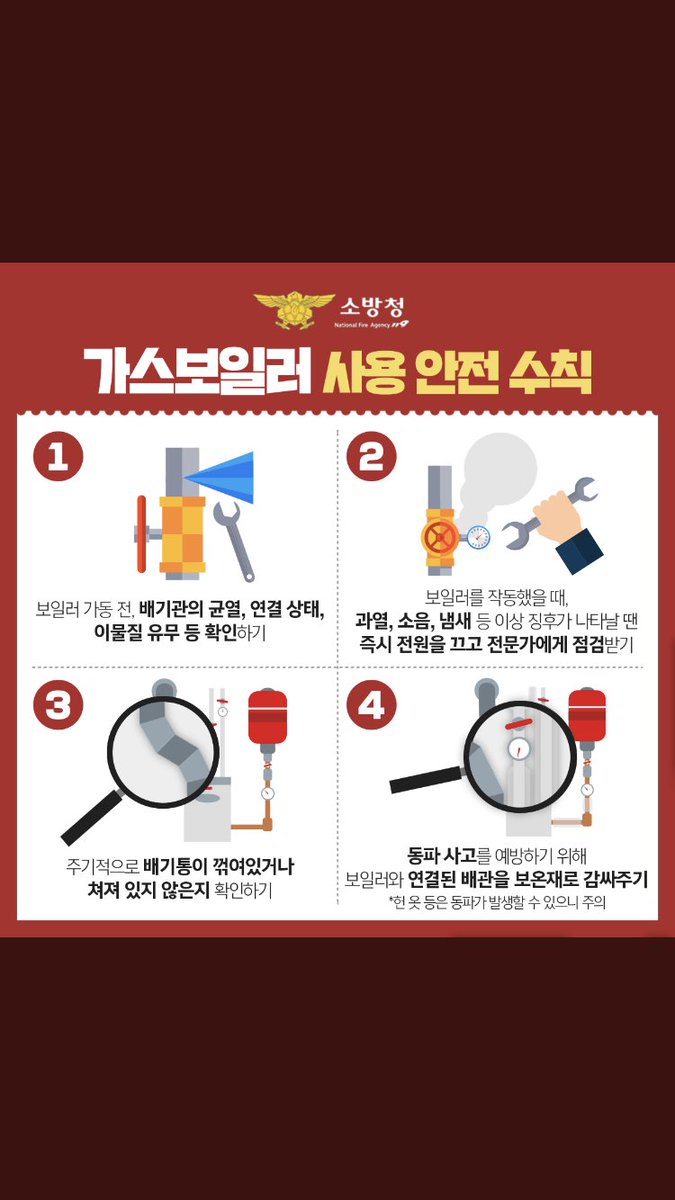 난방 기구와 가스보일러 등의 사용량이
급증하고 있는 요즘,
가스보일러 사고도 매년 증가하고 있다는 사실 아시나요?
지금부터 가스보일러 안전 수칙을 알려드립니다