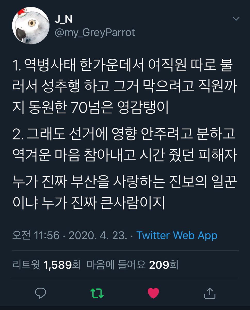 madebygog3's tweet photo. 이 글 알티 되는 숫자보면 착잡하다. 앞으로 생길 성폭행 피해자들에 대한 행동 가이드라인 같은 것이다. 같은 편 선거에 불리하지 않도록 나중에 신고해야 진정한 영웅이라는 메세지. https://t.co/kgqUNDauET