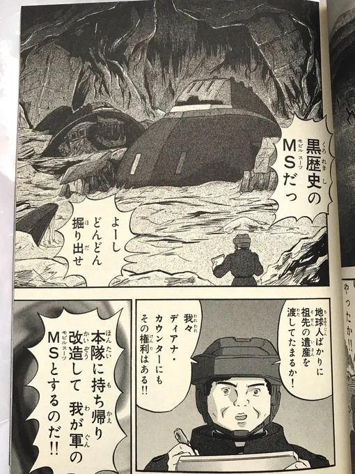 ボンボン版∀ガンダムの「バウンド・ドック発掘シーン」。
細かいことは今覚えてないけど 最初に来た脚本にはバウンド・ドックって書いてあって 喜んで描いたら「変更なりました」との連絡が。
新メカ(ムットゥー)の設定は〆切に間に合わないので「改造する」事に。
ライブ感ありました! 