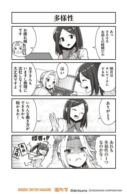 「多様性」

『#社畜が異世界に飛ばされたと思ったらホワイト企業だった』23話-11
 原作:結城鹿介 作画:髭乃慎士
【月後半 毎日配信】 #電ツマ 