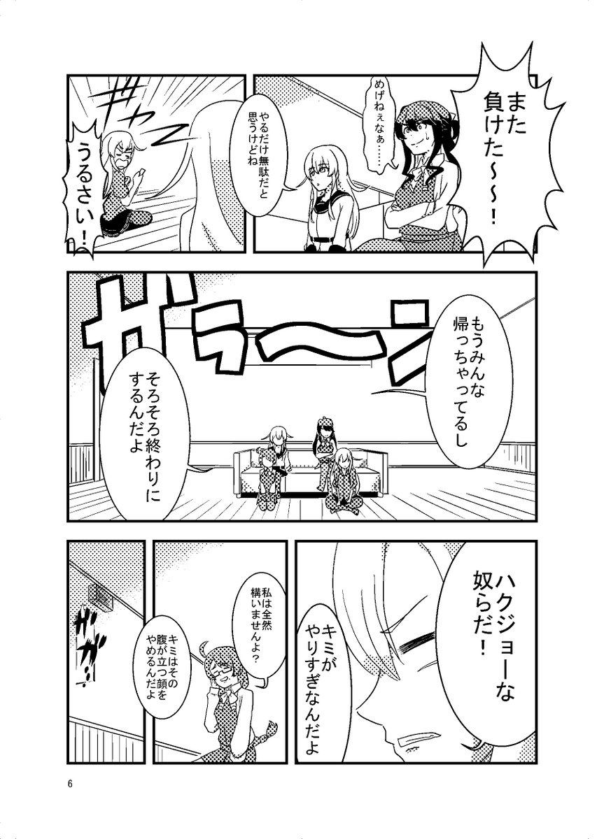 ガングートがゲームをする話①
2017年11月5日 発行 