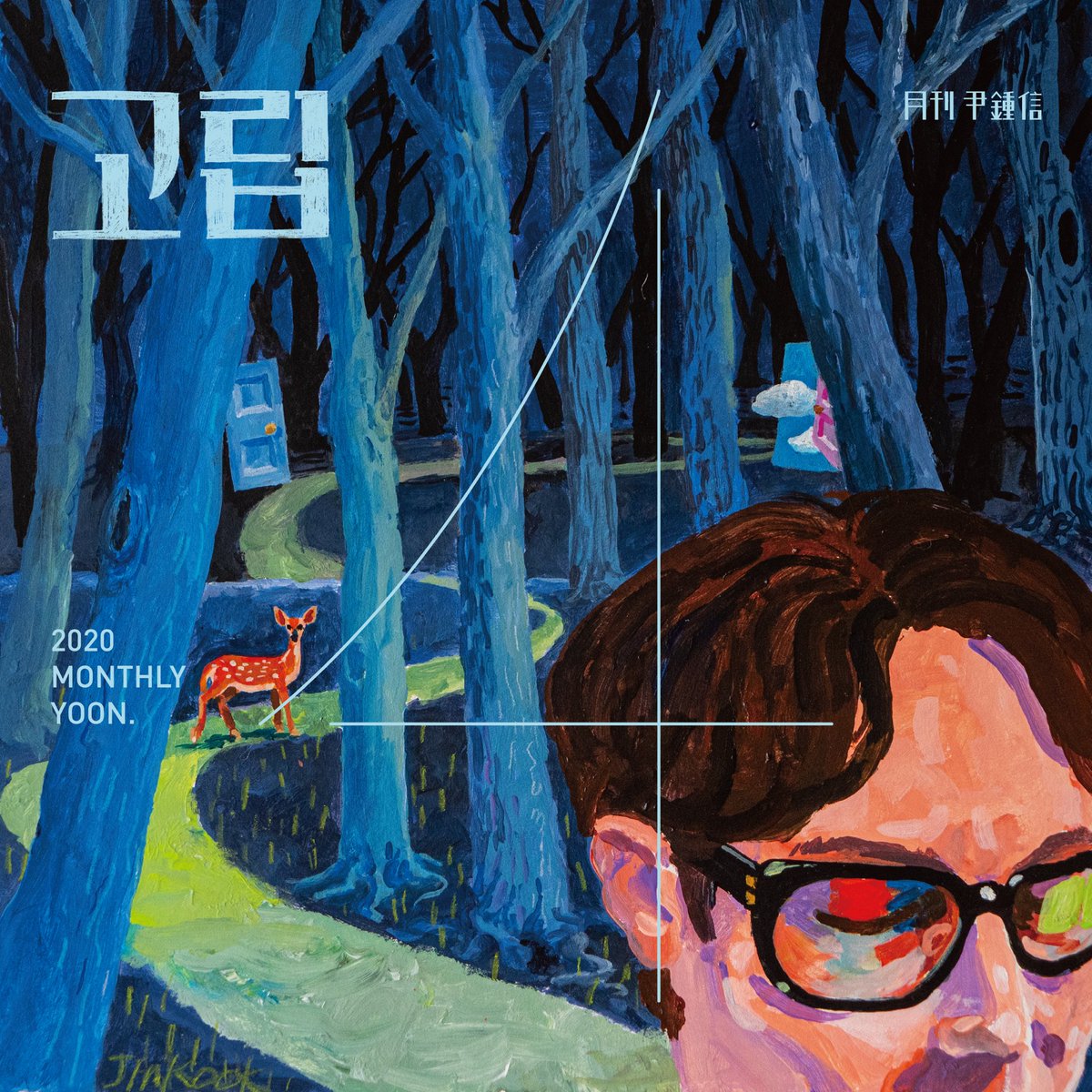 MelodyMonthly's tweet image. ⠀
⠀
[COVER]
⠀
월간윤종신 4월호
⠀
‘고립’
⠀
6:00 pm 4.27
⠀
#이방인프로젝트 #NomadProject #월간윤종신
⠀
⠀