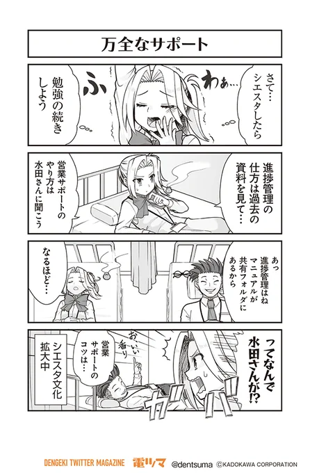 「万全なサポート」

『#社畜が異世界に飛ばされたと思ったらホワイト企業だった』23話-16
 原作:結城鹿介 作画:髭乃慎士
【月後半 毎日配信】 #電ツマ 