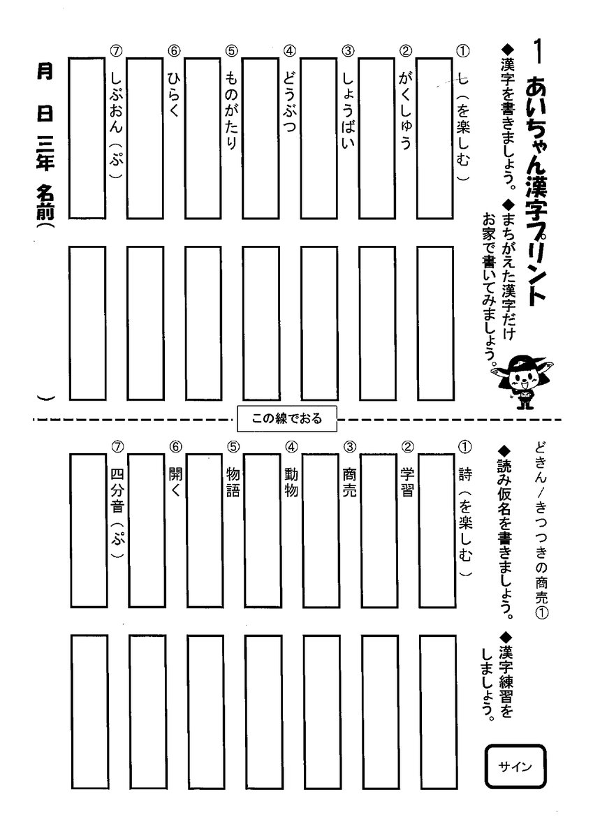 ポケットに愛川 愛川町シティプロモーション あいちゃん漢字プリント 小学校3年生と4年生用のあいちゃん漢字プリントです 家庭学習に活用してください リンク先からpdfファイルがダウンロードできます 愛川町 漢字 自宅学習 自学自習