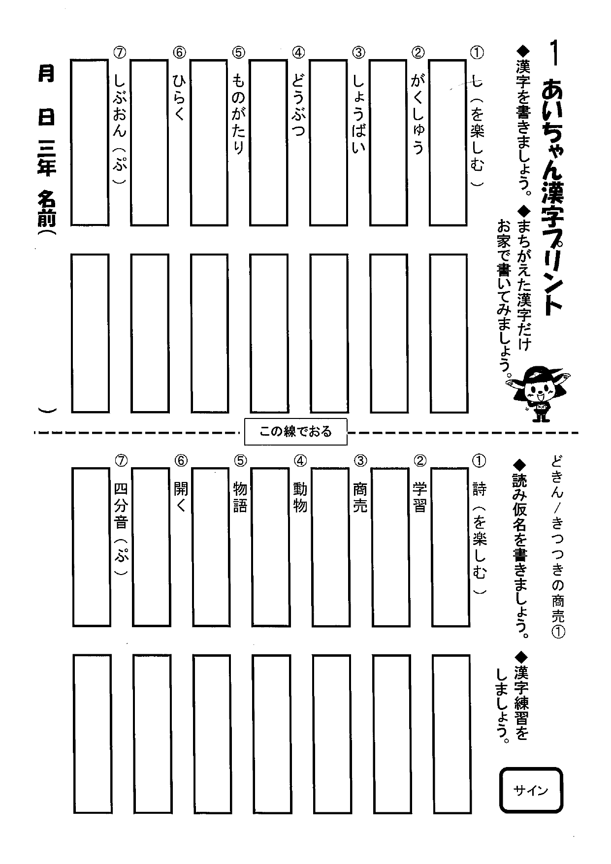 ポケットに愛川 愛川町シティプロモーション あいちゃん漢字プリント 小学校3年生と4年生用のあいちゃん漢字プリントです 家庭学習に活用してください リンク先からpdfファイルがダウンロードできます 愛川町 漢字 自宅学習 自学自習