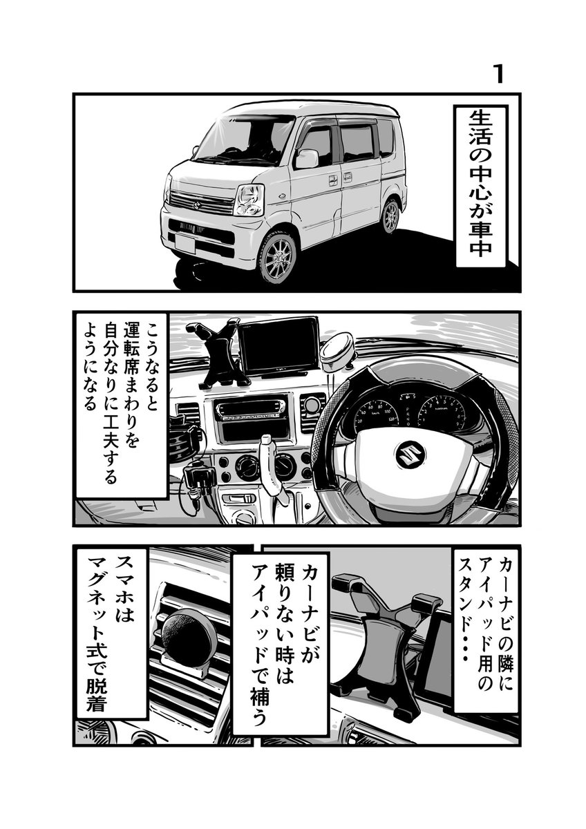 離婚して車中泊になりました20
#車中泊 #エッセイ漫画 #家での過ごし方 