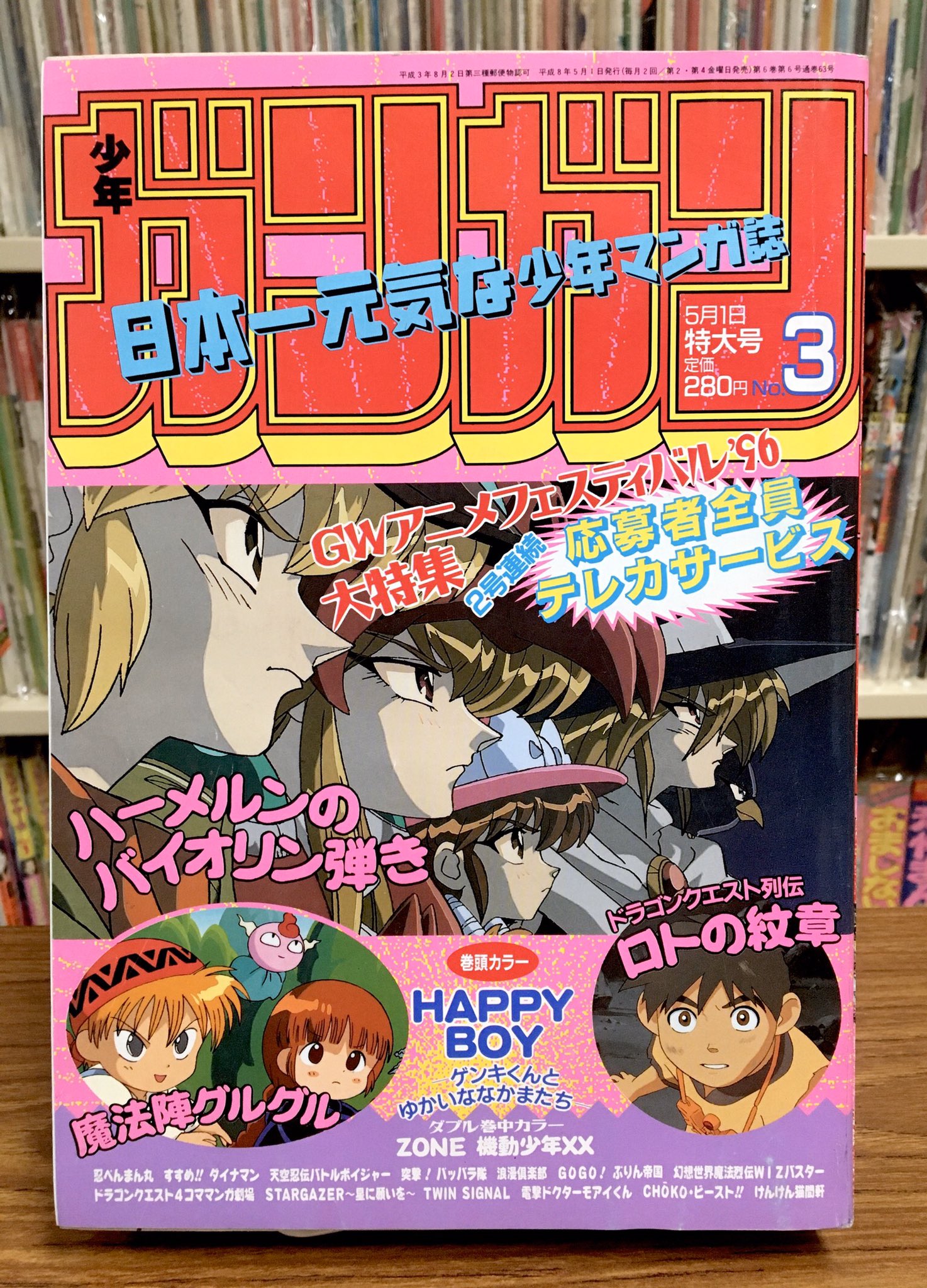 米沢嘉博記念図書館 当館の所蔵資料を紹介します 月刊コミックコンプティーク は19年5月号が創刊号です 19年5月号になると誌名は 月刊コミックコンプ に変わり1周年をお祝いしています サイレントメビウス 宇宙英雄物語 地球防衛少女