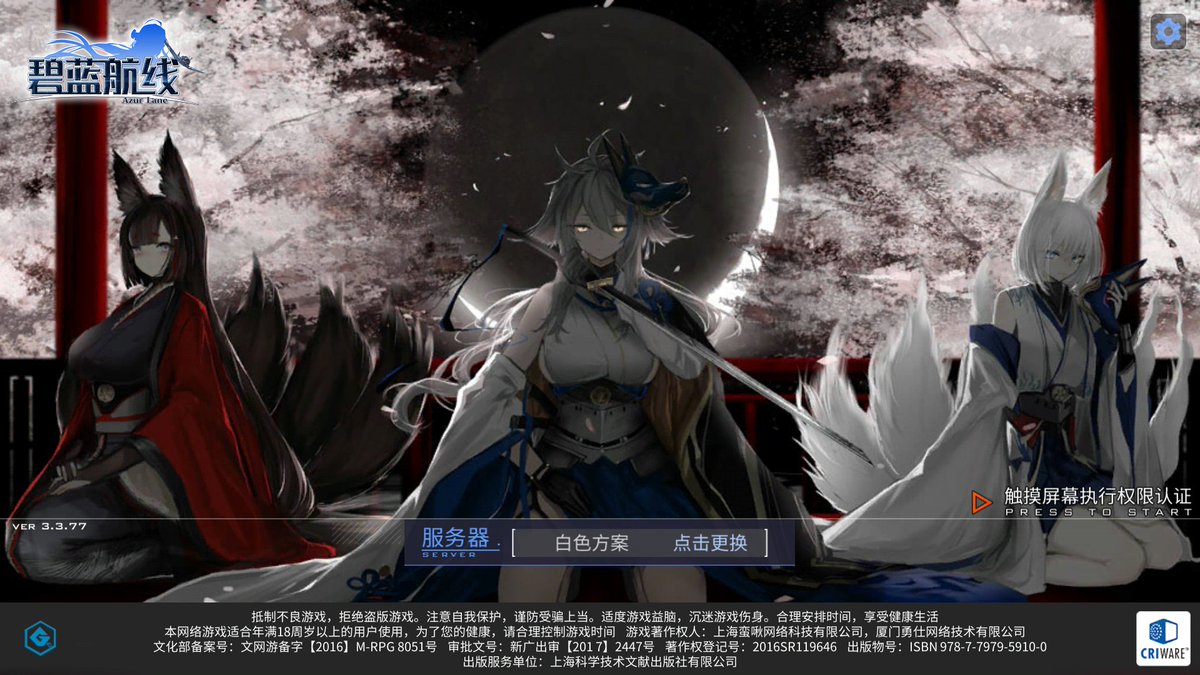 らっと アズレン Ar Twitter 大陸版アズレンのログイン画面が更新されました アズールレーン 碧蓝航线