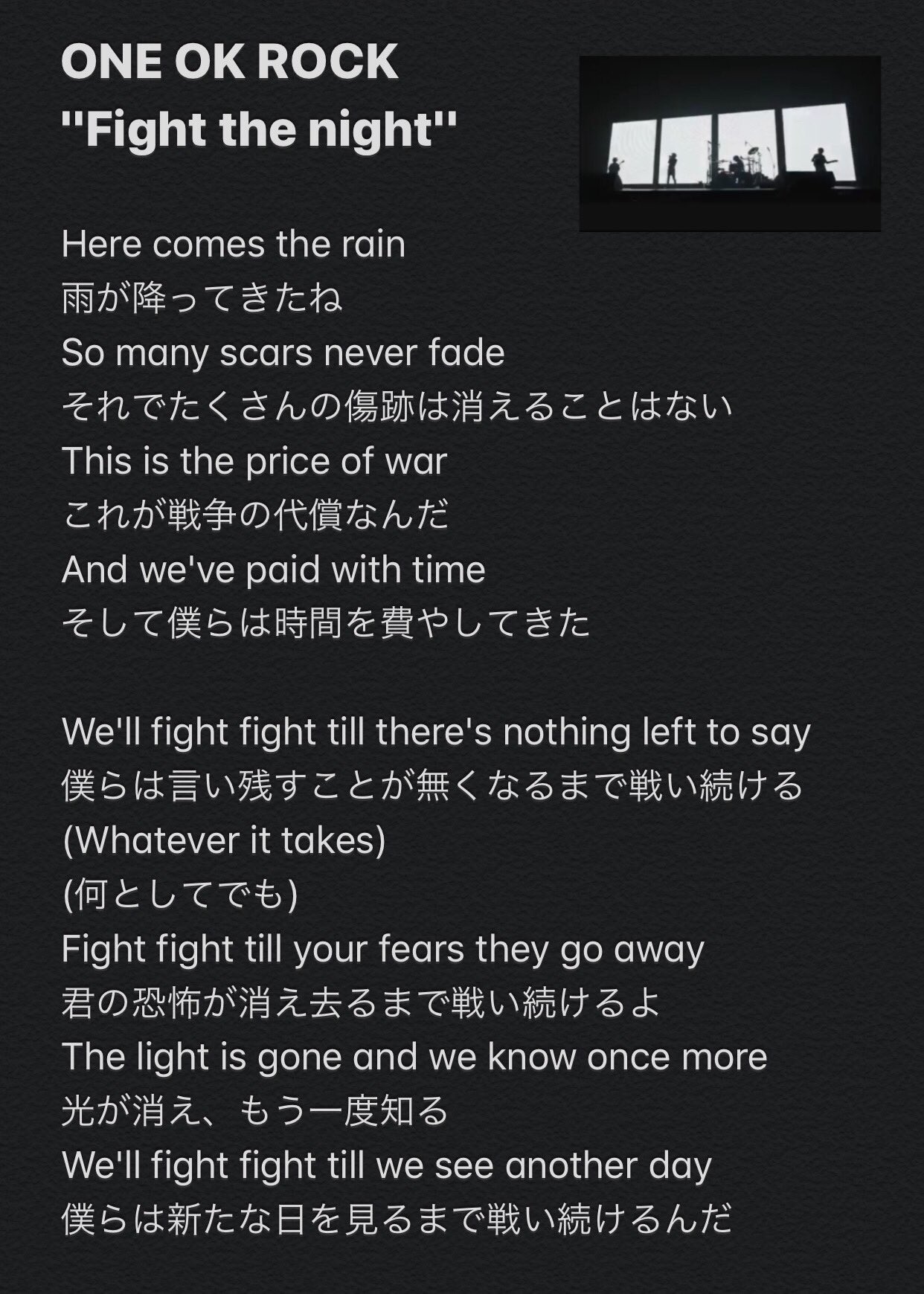 Yoko Oorer One Ok Rock Fight The Night 歌詞 和訳 これは戦争の曲ではありません 反戦を訴え平和の為に戦う曲です 戦争は時を重ねても傷跡 傷ついた心を 癒すことは出来ません それでも新たな日が訪れるまで諦めず前を向いて行こうと 一緒に戦