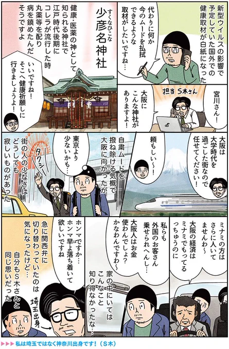 健康漫画「大阪へコロナウイルス収束祈願に行って感じたこと」(全3ページ)※大阪へは3月3日に行きましたが、収束したらお礼参りに行こうと思います。早くそんな日が来て欲しい。#俺は健康にふりまわされている  