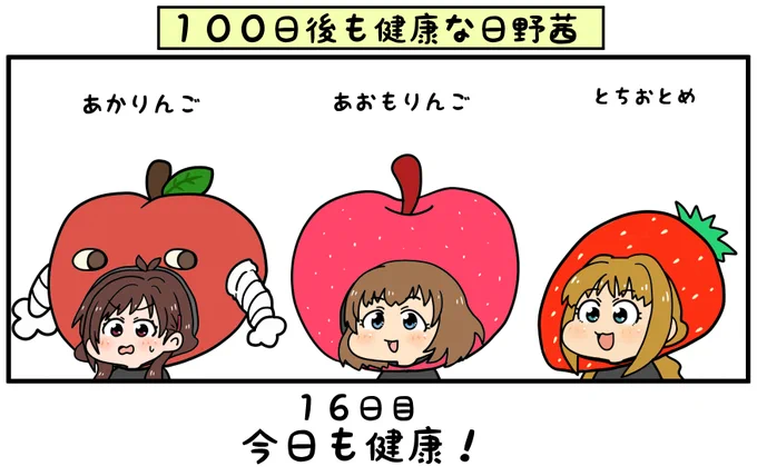どっちのりんごもよろりんご?

#日野茜で健康祈願
#日野茜をカレーなシンデレラに 