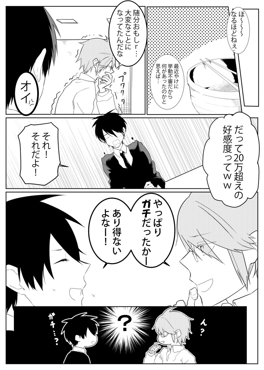 大事なものは見えない2-② #創作BL 