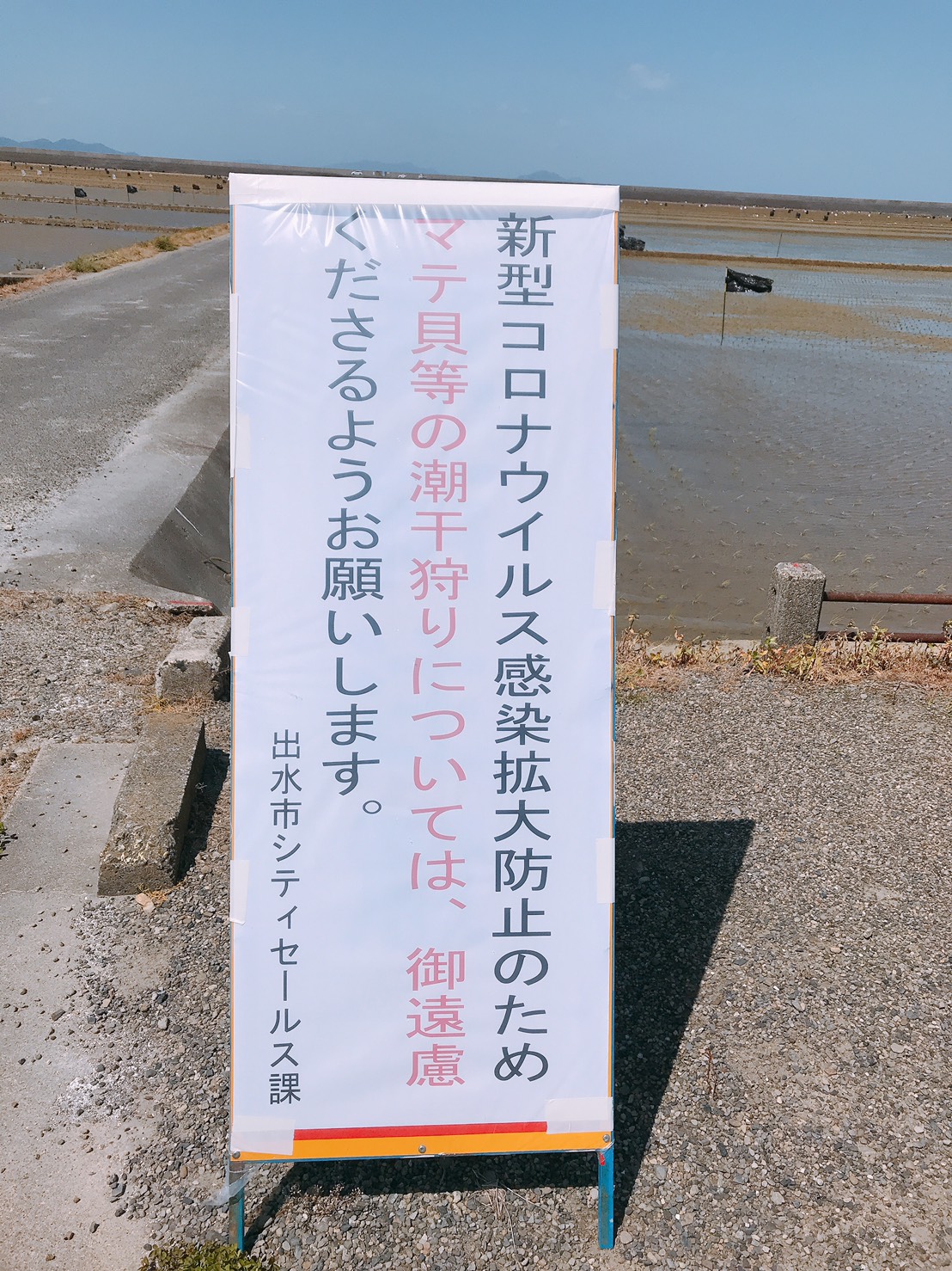 ট ইট র 旭交通株式会社 社員から写真が届きました マテ貝はコロナが終わるまでマテ こんなところにもコロナの影響が 密を避ければいいというものでもない 各々の自粛の受け止め方が異なり 行動が難しいですね Photo By M S 出水市 社員から ট ইট র 旭交通株式会社 社員から写真が届きました マテ貝はコロナが終わるまでマテ こんなところにもコロナの影響が 密を避ければいいというものでもない 各々の自粛の受け止め方が異なり 行動が難しいですね Photo By M S 出水市 社員から