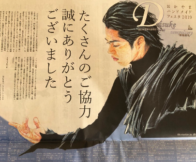 J84VLnQeULgLFzG's tweet photo. ＃髙橋大輔 #衣装展 も、このお礼広告が掲載された日も、随分前に感じるけど…#まちのパン屋mitten に行ったちょうどこの日、ボードに貼って下さってる山陽新聞の紙面をお客様が撮影してらしたと伺いました。全国から安心して #聖地巡礼MAP 持って😆岡山にお越しいただける日が早く来ますように！ https://t.co/flWwhSk9EK
