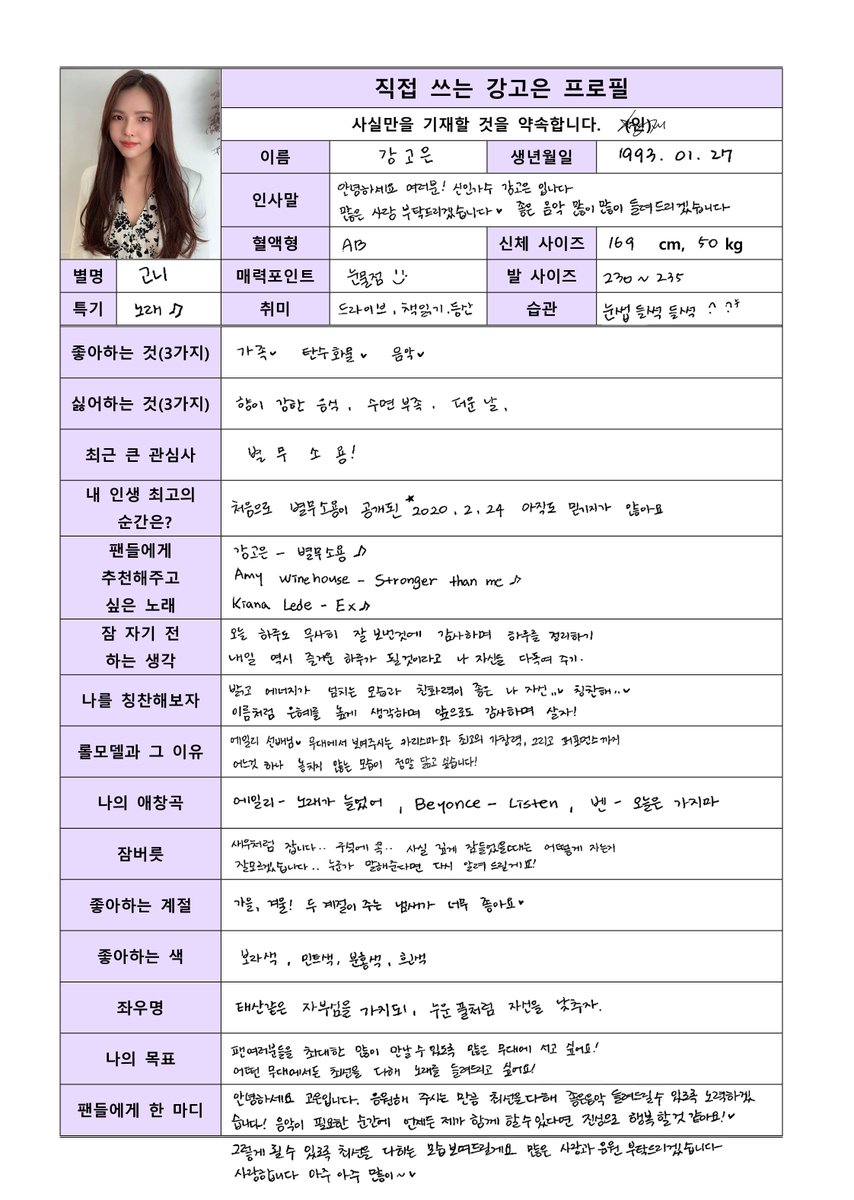 RISINGenter's tweet photo. #강고은 의 <직접 쓰는 프로필 2020ver.> https://t.co/lIoRLN98Ds