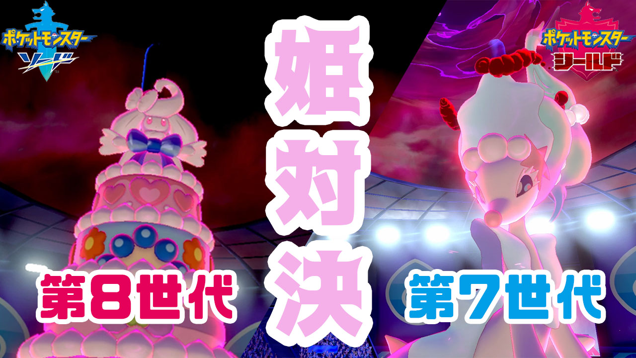 N K ゲーム実況 ポケモン剣盾 完全耐久型マホイップで最強姫様決定戦 シングルランクマ 最 強 急所と一撃必殺におびえながら 動画はこちらから T Co 2xiacu1u5g ポケモン剣盾 ポケモン実況 ポケモン好きと繋がりたい ゲーム