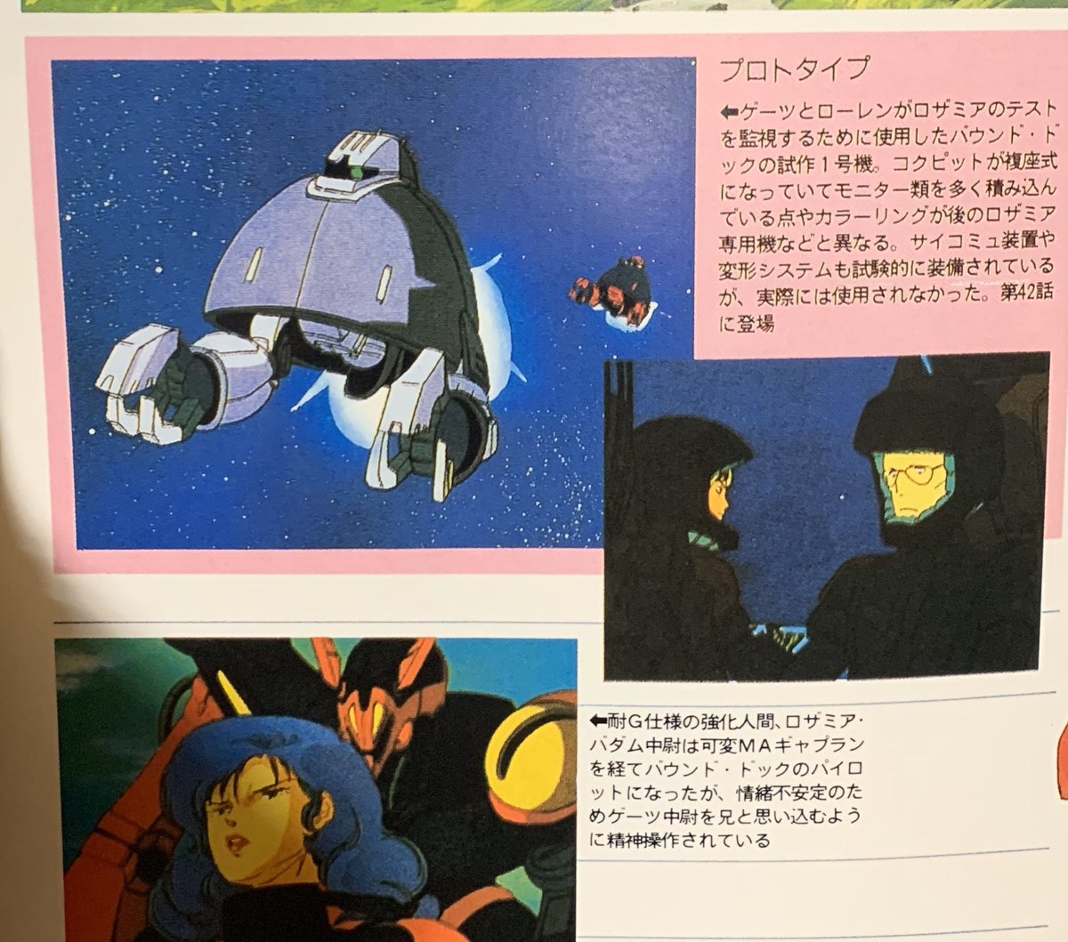 ヨラン ぺーるぜん バウンドドックのプロトタイプはグレー 何気にパイロットのゲーツ 声がジュドーなんだよな 黄色は劇中は未登場だ ジェリドが搭乗したのもピンク あの名台詞 カミーユ貴様は俺の である そしてムットゥーは全く別物だ プレバン覚悟