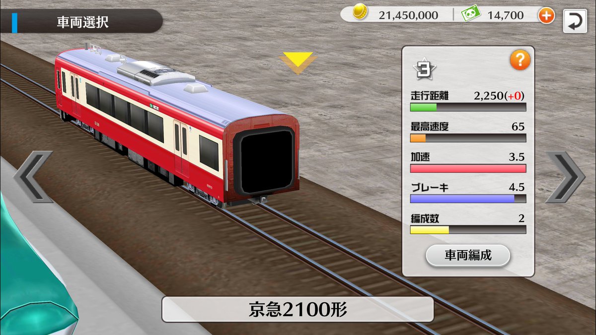 くまなん A Twitter 鉄道パークzで京急を貰った が レア度3って事はレア度4 5の別の京急車両が出る予定もある って捉えて良いハズ くまなん A Twitter 鉄道パークzで京急を貰った が レア度3って事はレア度4 5の別の京急車両が出る予定もある って捉えて良いハズ