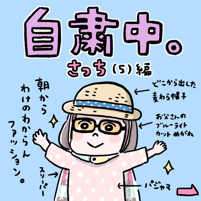 最近娘の格好がすごい。(日記描く時は普通の服に変換しております)#自粛 #コロナ #すくパラトリプル総選挙 #すくパラダブル総選挙 