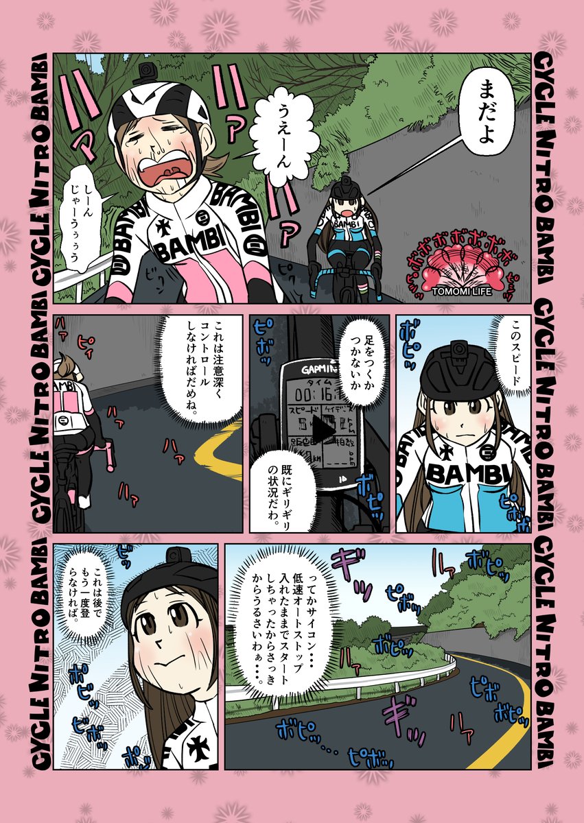 【サイクル。】みんなで登ってみた9

ギリギリのクライム

今までの投稿をまとめたものや読み切り版を公開しています。
kindle版はこちらhttps://t.co/sOhfHOwoRV

#漫画 #まんが  #ロードバイク女子   #ロードバイク #ヒルクライム #葡萄坂 
