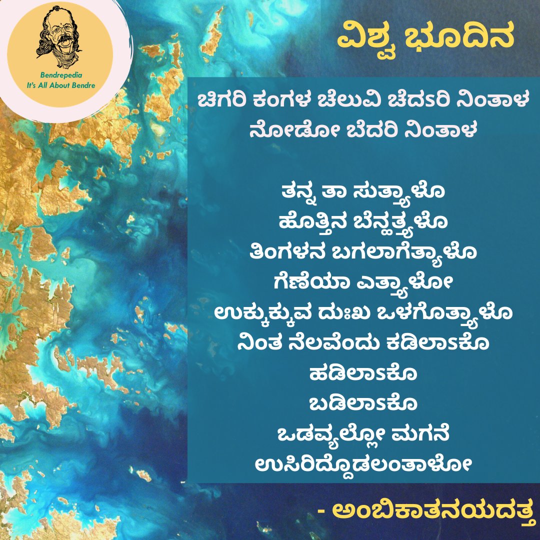 bendrepedia's tweet photo. #bendrepedia #darabendre #ambikatanayadatta #earthday https://t.co/mxzyjdRlNz