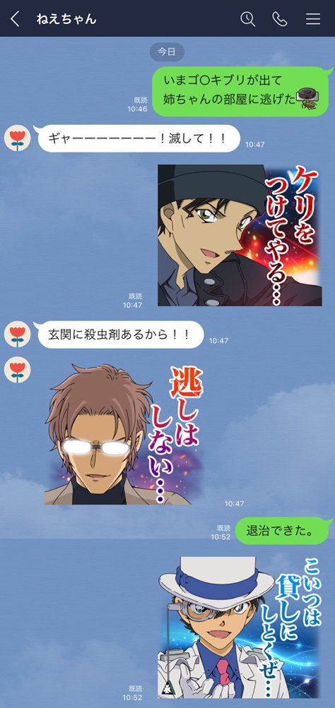 Line 名探偵コナン に 新作lineスタンプが登場 シビれるキメ台詞が盛りだくさん キレ味のあるスタンプで 相手の未読を狙い撃ち 名探偵コナンvol 7 はこちら T Co Qwx9ohli1n Line 名探偵コナン に 新作lineスタンプが登場 シビれるキメ台詞が盛りだくさん キレ味のあるスタンプで 相手の未読を狙い撃ち 名探偵コナンvol 7 はこちら T Co Qwx9ohli1n
