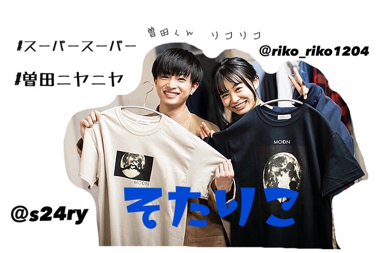 月とオオカミちゃんには騙されない そたりこ Tシャツ MOON 