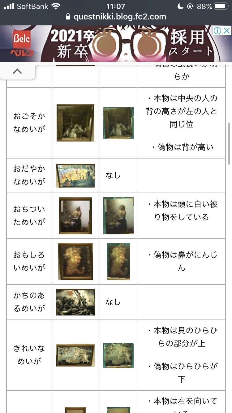 りゅーね うわ マジか 前のとび森の時と 真作か贋作かの見分け方変わってるな おちついためいが 牛乳を注ぐ女 だと とび森の時は布帽子の有無で判断できるけど 今作は牛乳の量になってる とび森のものを参考にしないで検索して調べましょう あつ森