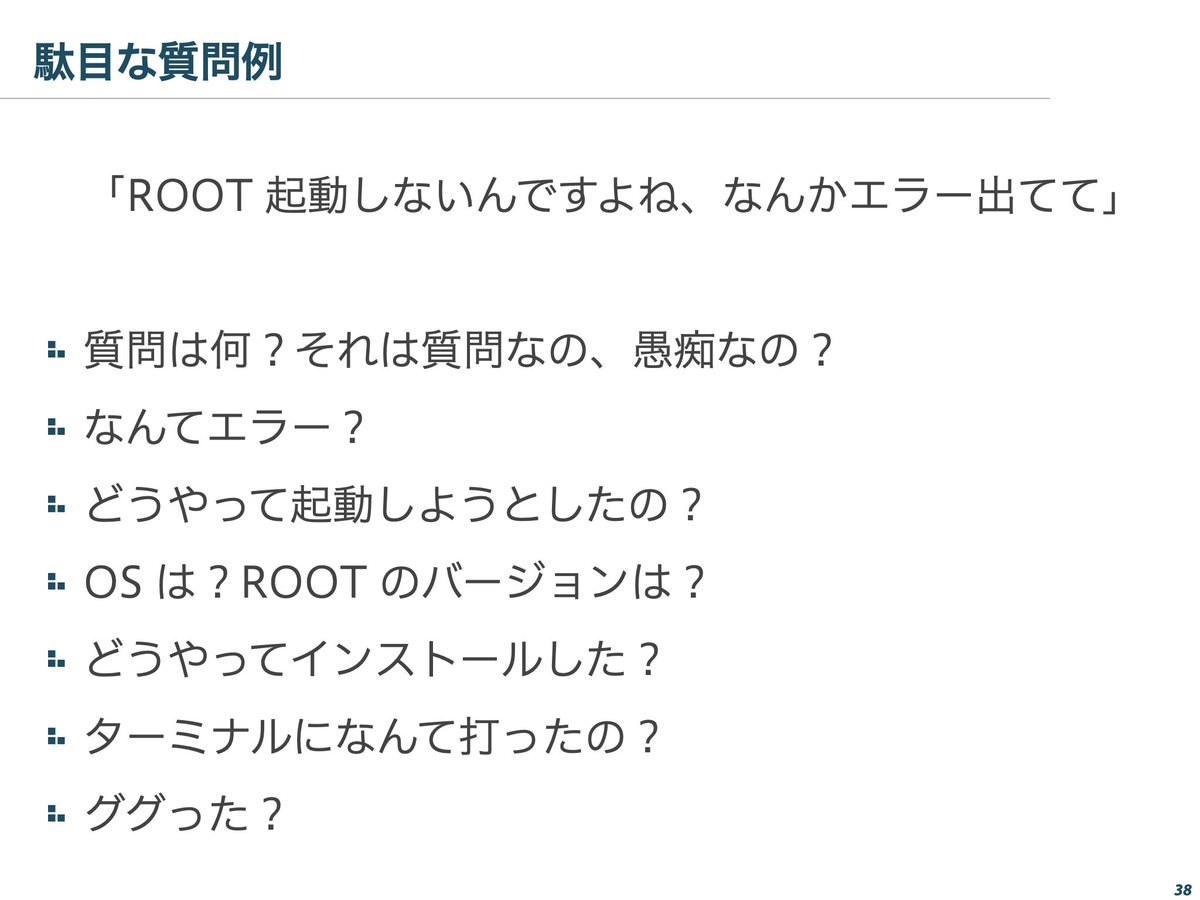 一生役に立つ 人に質問するときに覚えておきたい とある大学の授業で配られた 質問の仕方 のスライド Togetter