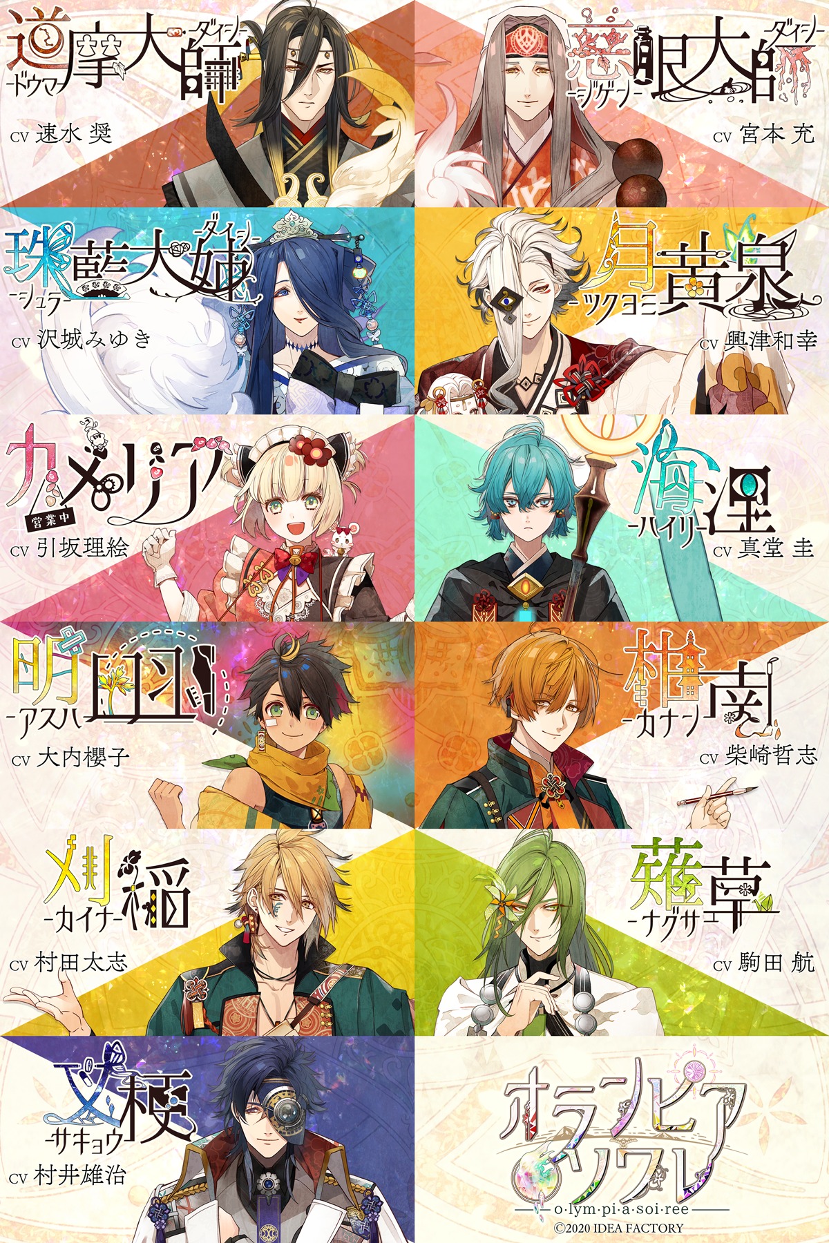 オランピアソワレ 公式 キャスト情報 松岡禎丞 杉田智和 島﨑信長 上村祐翔 内田雄馬 堀江 瞬 速水 奨 宮本 充 沢城みゆき 興津和幸 引坂理絵 真堂 圭 大内櫻子 柴崎哲志 村田太志 駒田 航 村井雄治 オラソワ オトメイト 乙女switch T Co