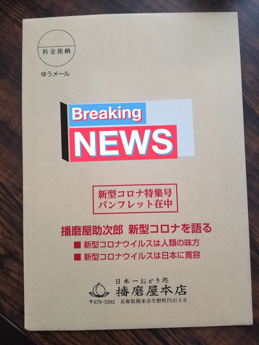 播磨屋本店 Twitter Search