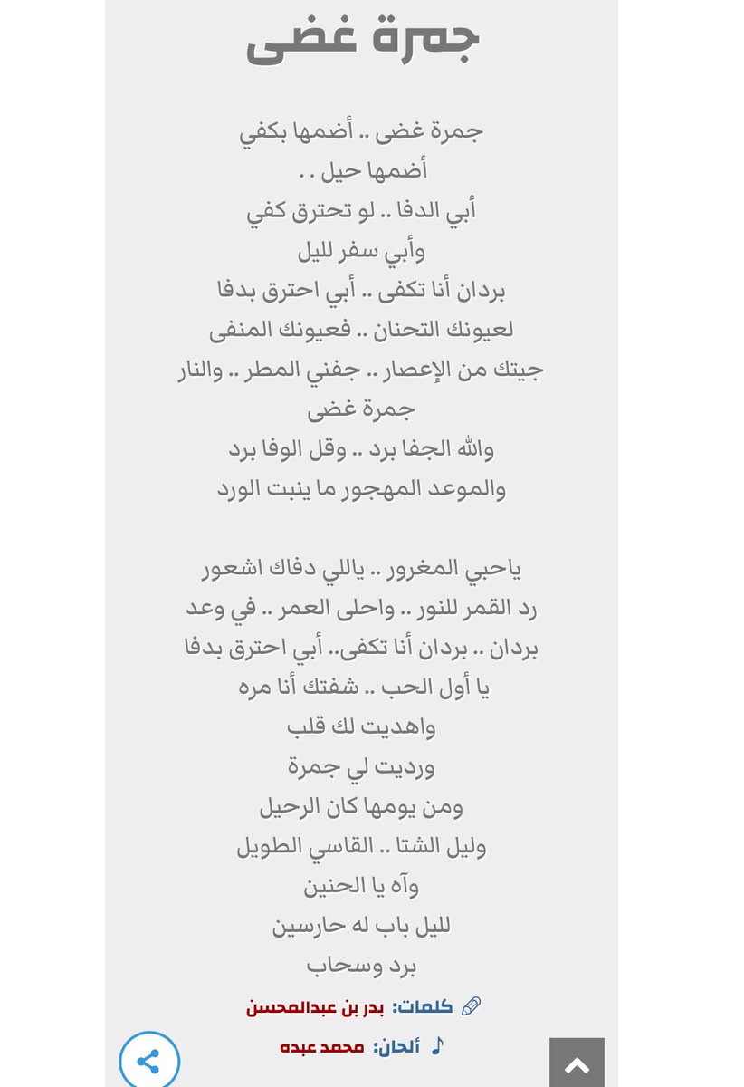 جمرة غضى
