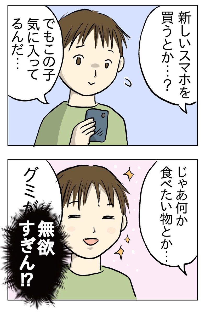 長男誕生日でした?
16歳の誕生日プレゼントは…?
(漫画3枚です)

#いけやん漫画 