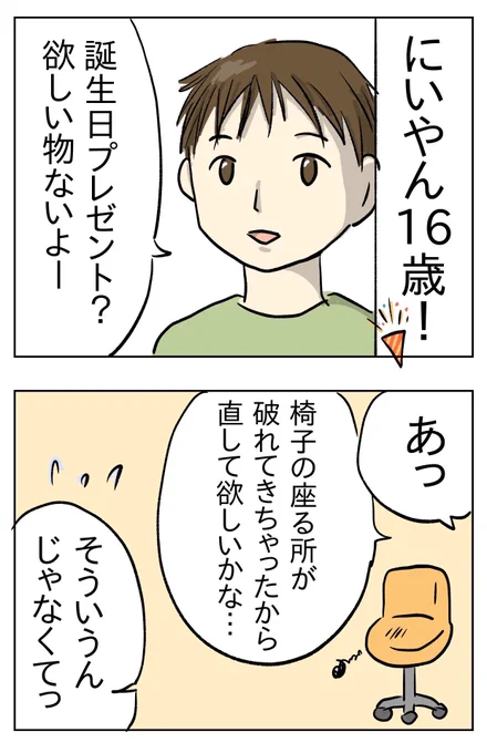 長男誕生日でした?16歳の誕生日プレゼントは…?(漫画3枚です)#いけやん漫画 