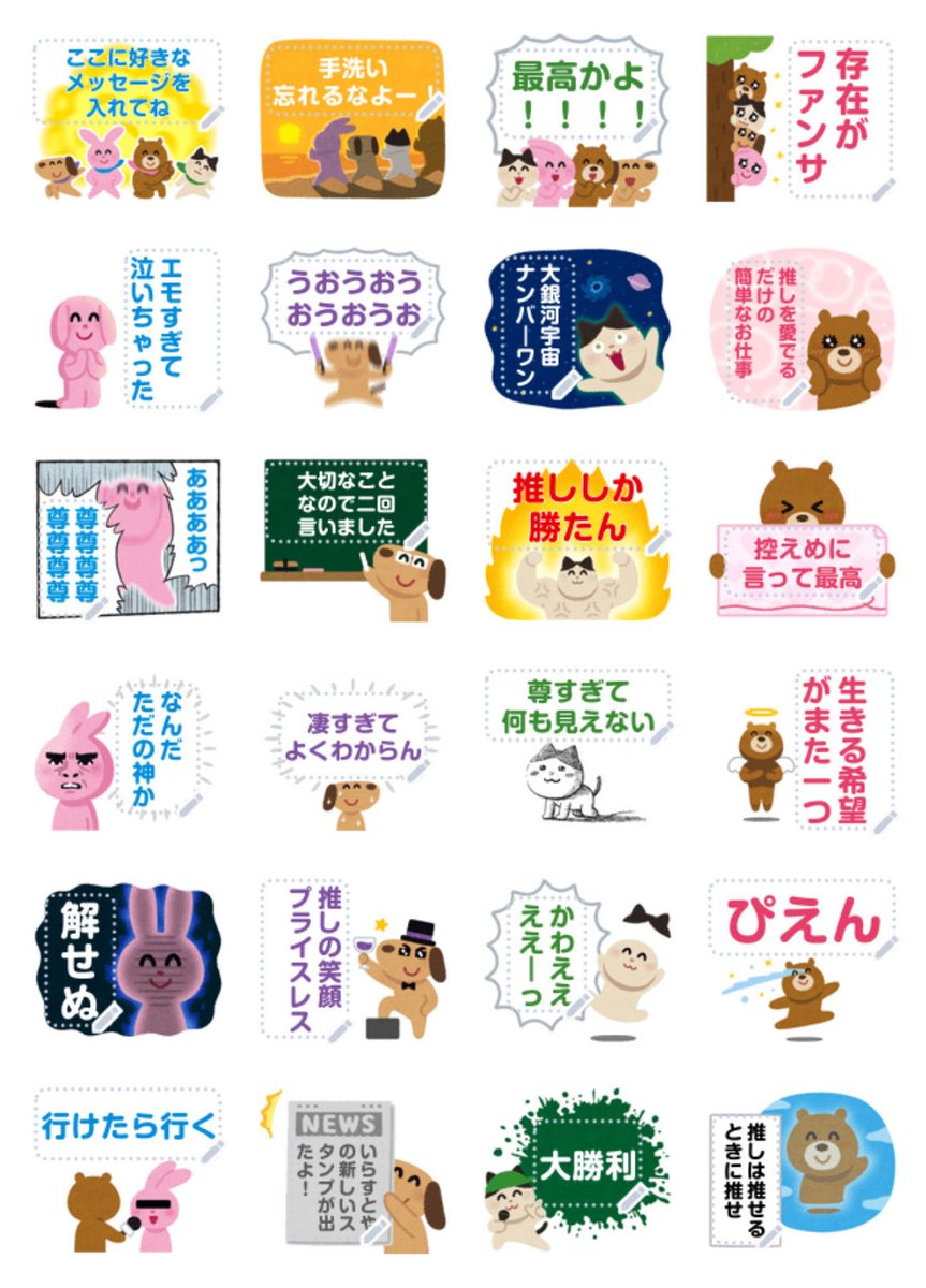 いらすとや いらすとや メッセージスタンプ というlineスタンプが発売されました スタンプごとに好きな言葉を100文字まで入れられて改行もできる自由度の高いスタンプです 最初に入っているのは僕が適当に入れたものなので自由に入れ替えて楽しんで下さい