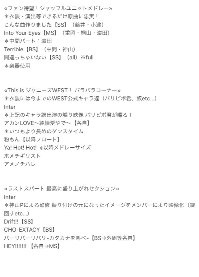 ジャニーズwest楽曲アンケート