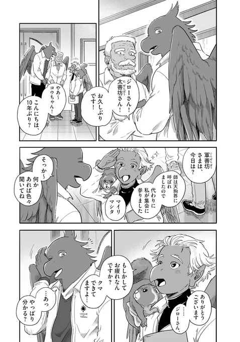 カラス天狗のジローのことや恋バナやらでぐるぐるしてしまう、むーちゃんのお話。 #となりの妖怪さん 1/2 