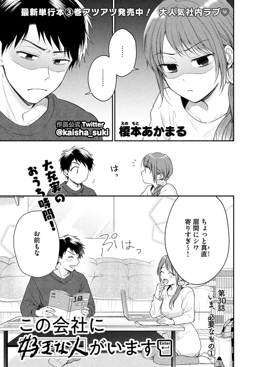 モーニング公式 モーニング21 22合併号本日発売 この会社に好きな人がいます は第30話 いま 必要なもの 周囲に隠して交際する立石 三ツ谷 夏の旅行で約束した勝負に向けて 一緒におうちで勉強するふたりだけど 大人気社内ラブ