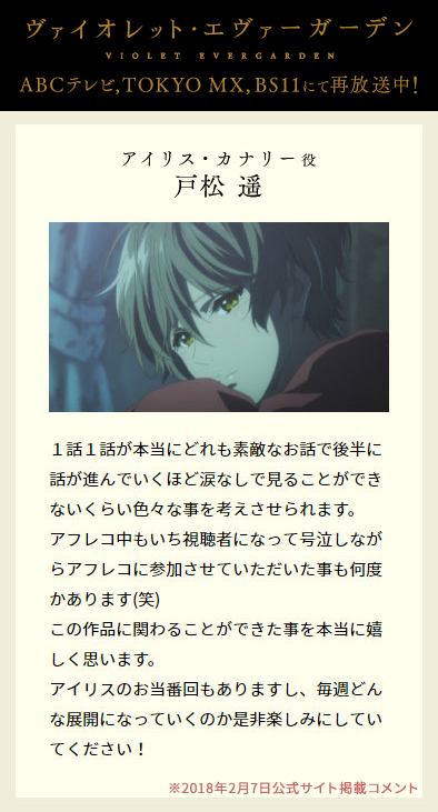 ヴァイオレット エヴァーガーデン 公式 Ar Twitter 第4話キャストコメント 放送当時にキャストから頂きましたコメントをご紹介します 第4話はアイリス カナリー役の 戸松遥 さんからです T Co Rspggrx9ia ヴァイオレット エヴァーガーデン