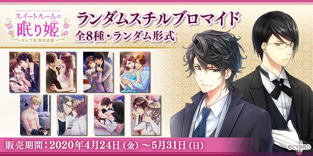 スイートルームの眠り姫 スイートルームの眠り姫
