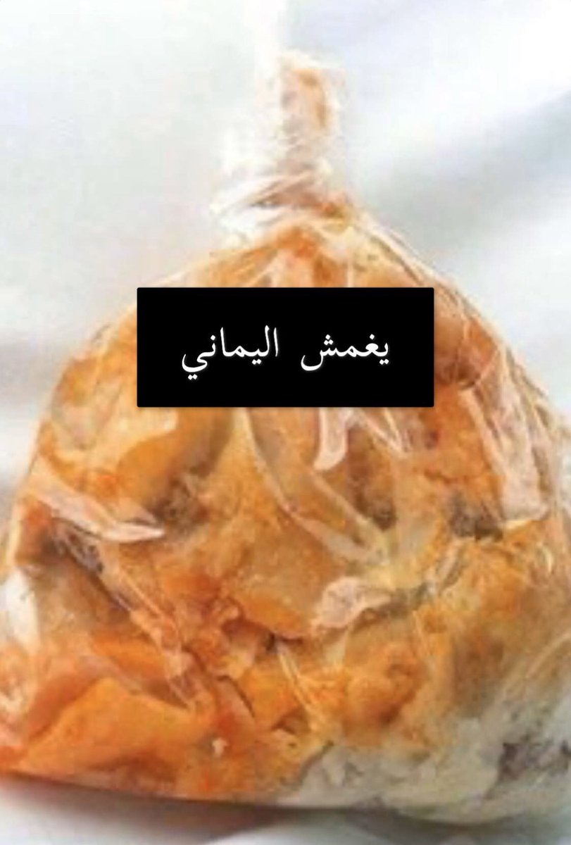 يغمش