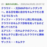 FF7のキャラはどういった人物？キムタクを絡めた例えがこれ!